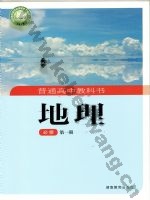 湘教版高一地理必修 第一册